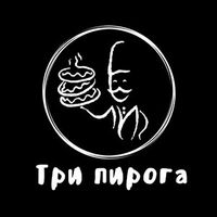 Три Пирога